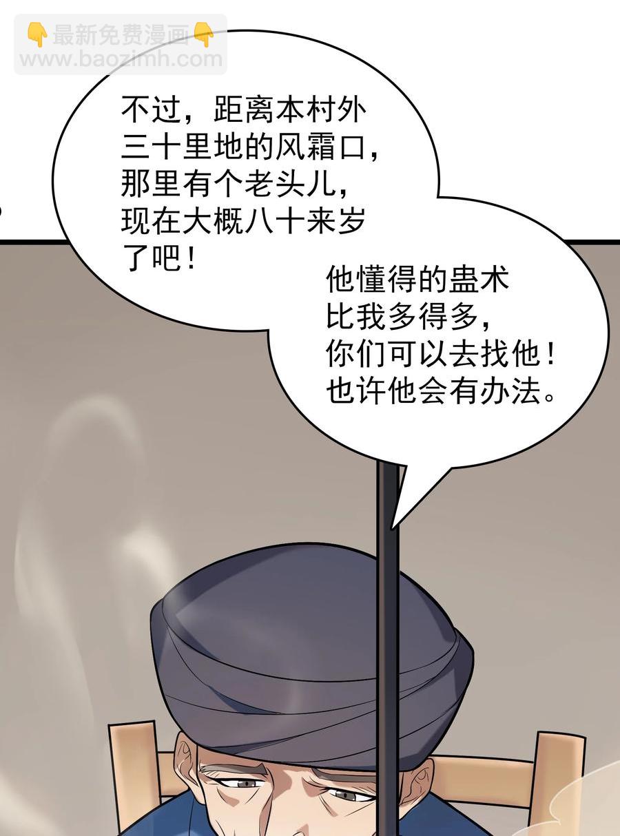 第71话 苗疆寻蛊46