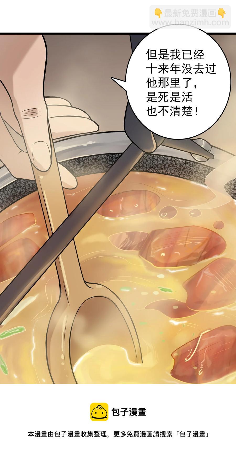 第71话 苗疆寻蛊49