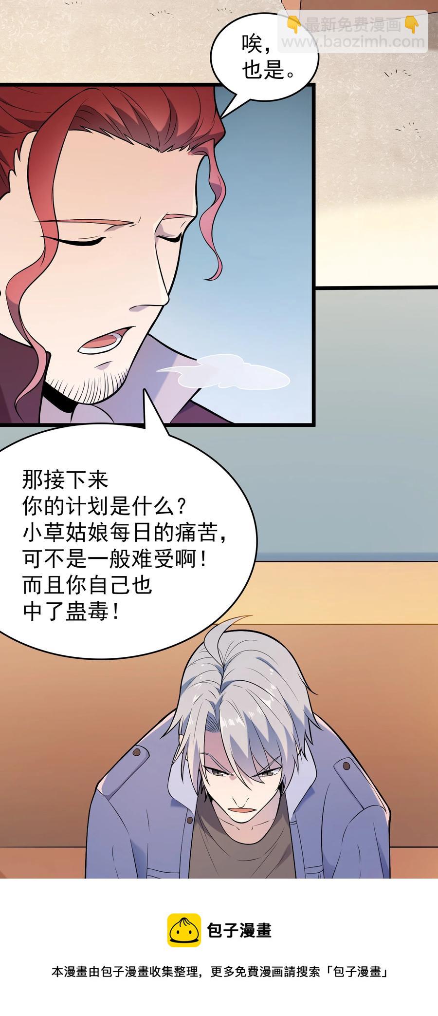 第71话 苗疆寻蛊8