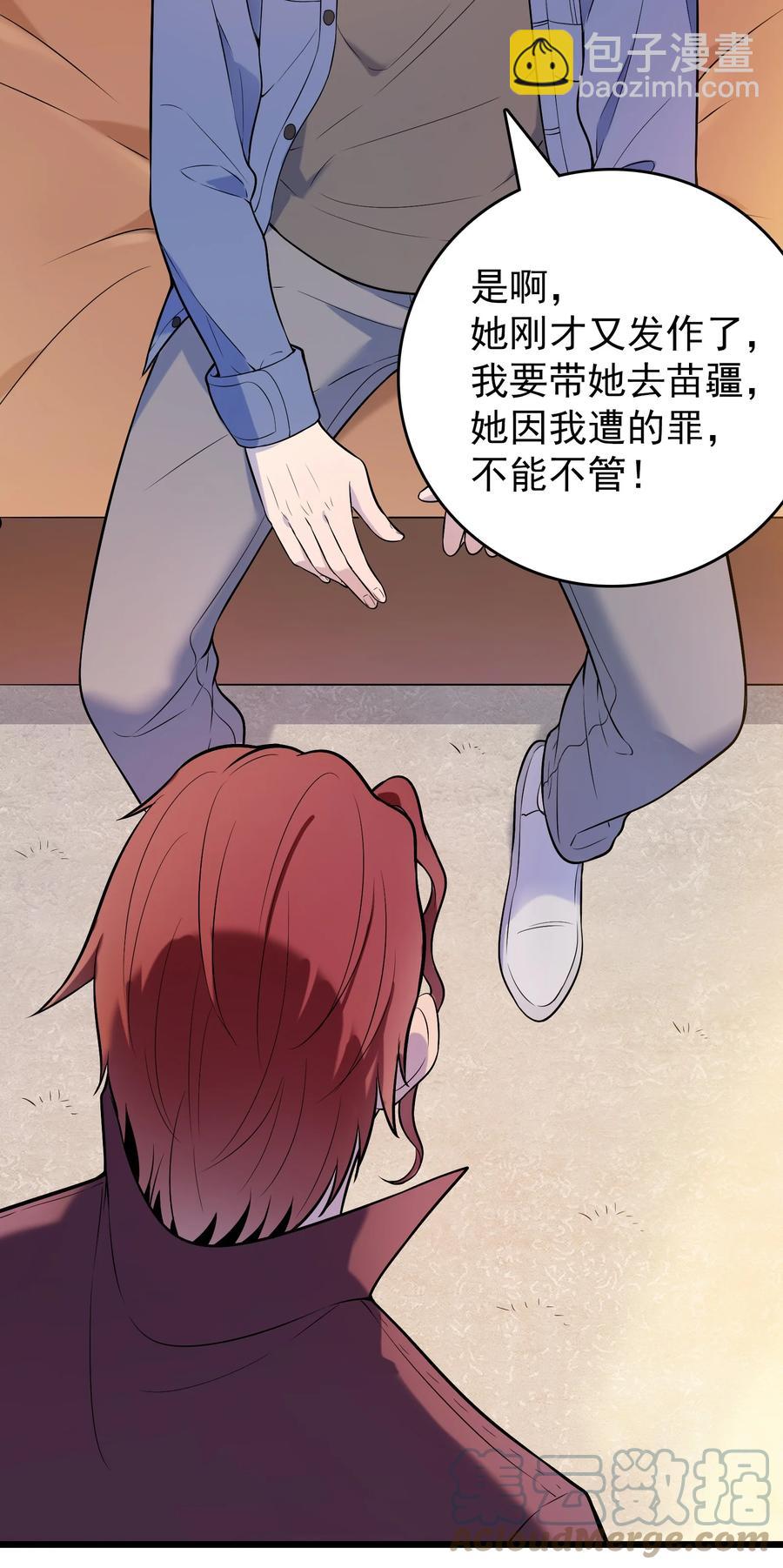 第71话 苗疆寻蛊9