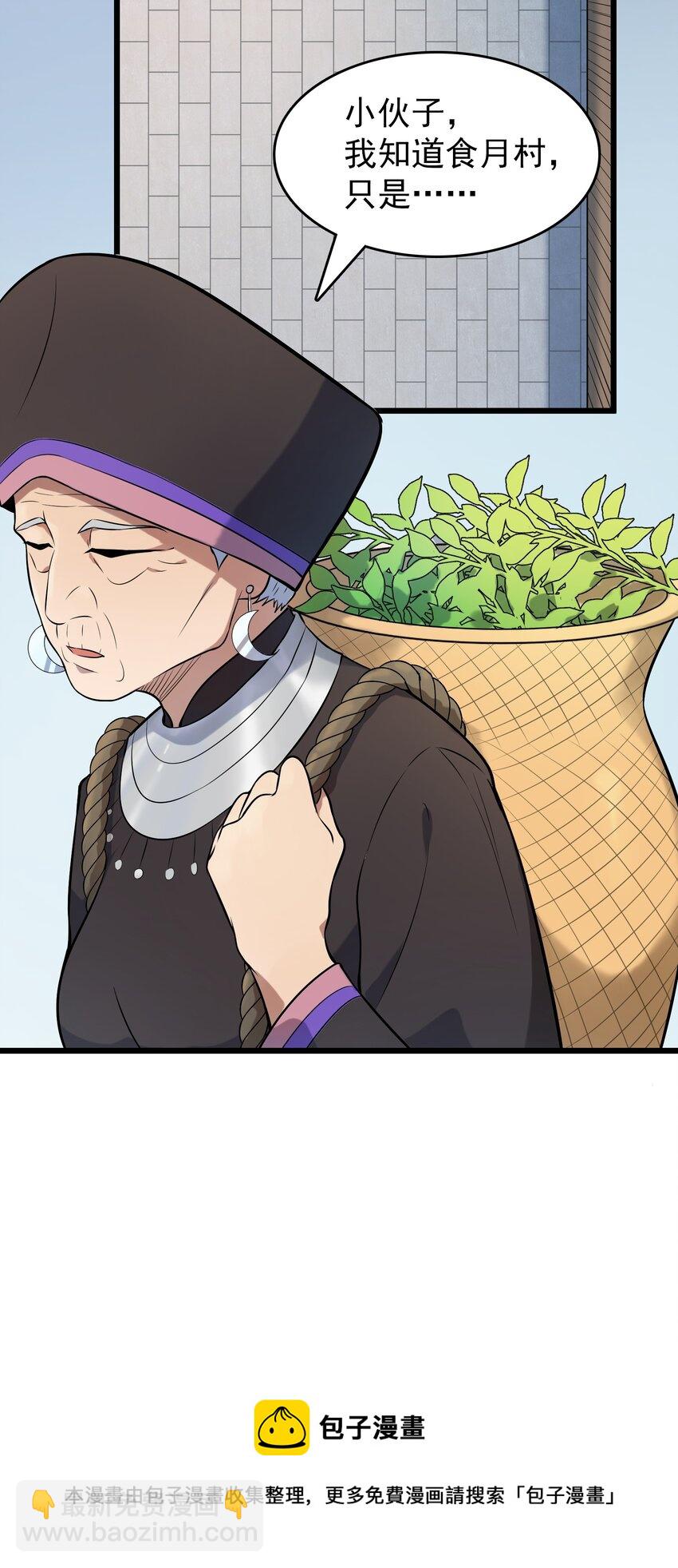 第75话 食月蛊村12