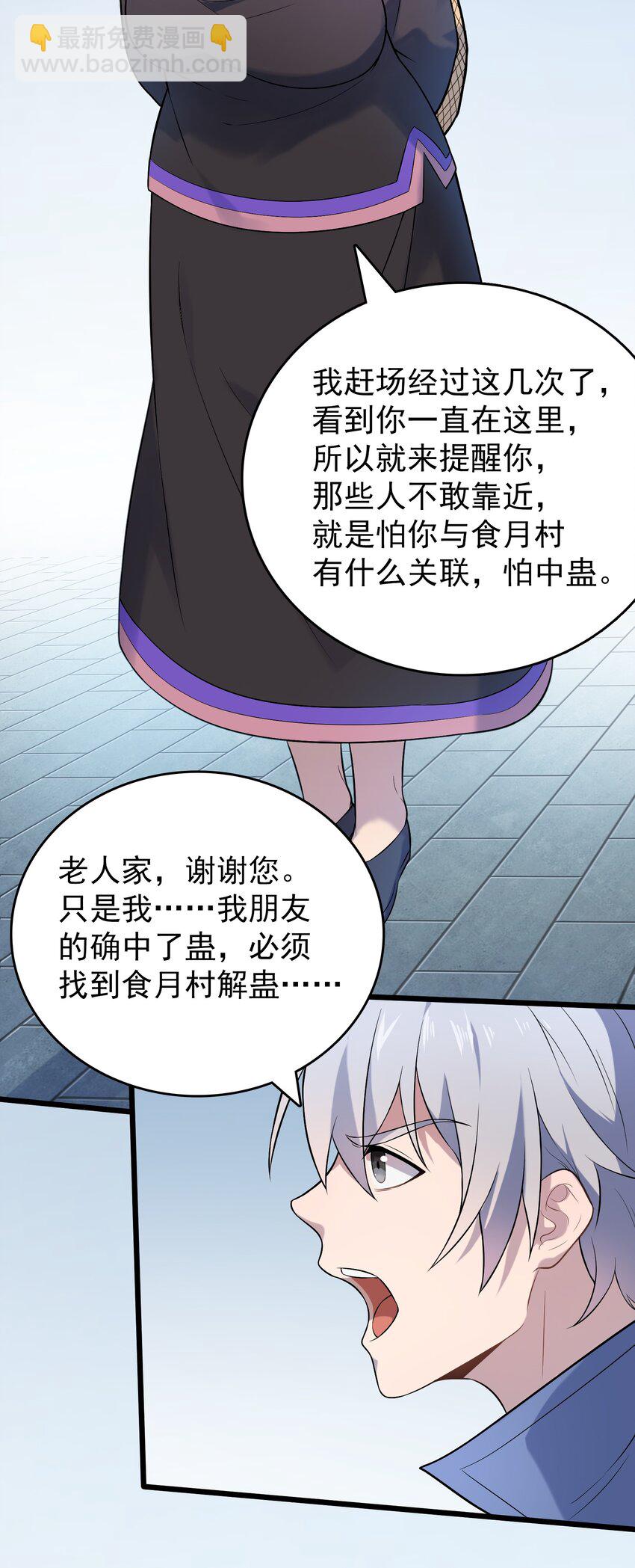 第75话 食月蛊村15