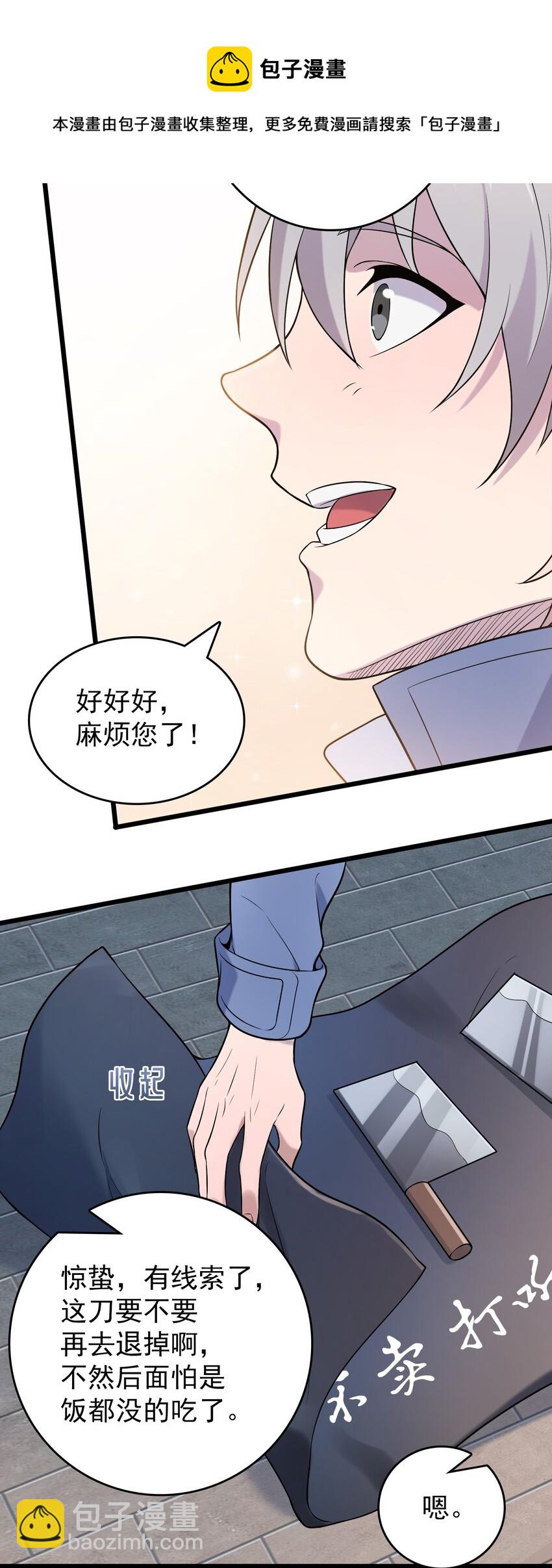 第75话 食月蛊村20