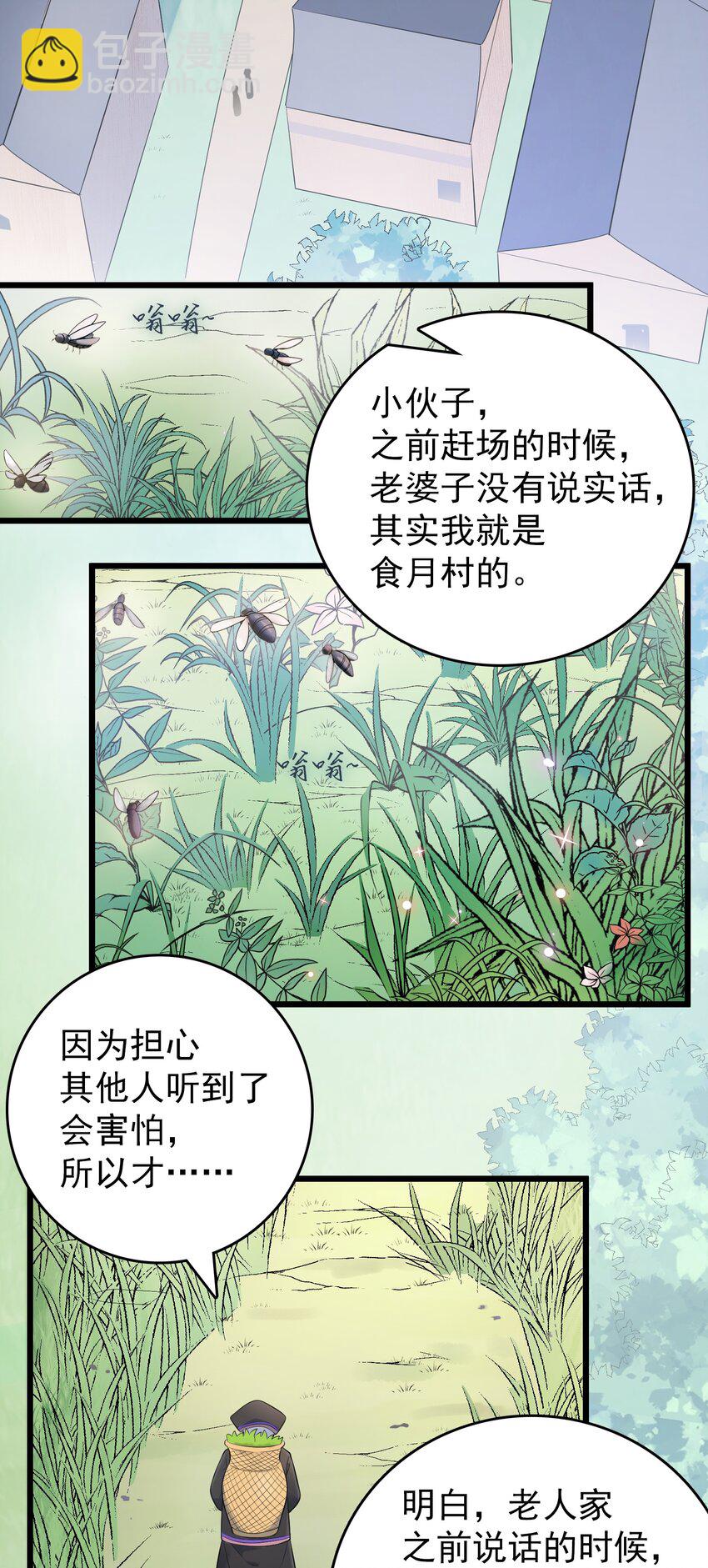 第75话 食月蛊村26