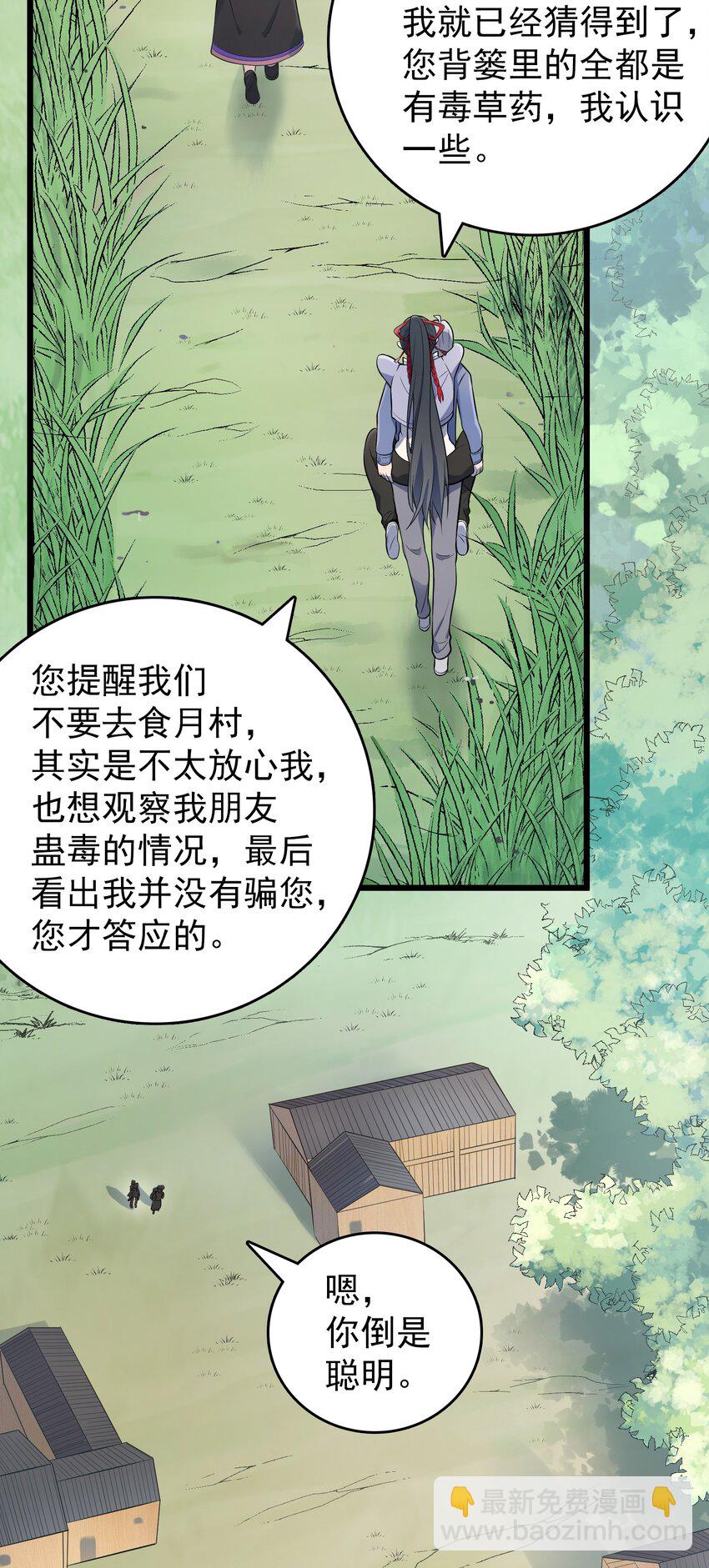 第75话 食月蛊村27