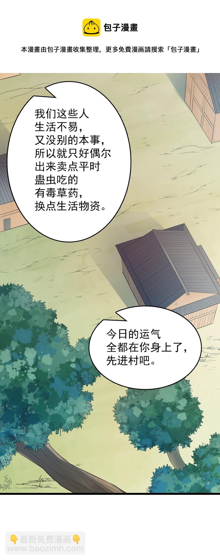 第75话 食月蛊村28