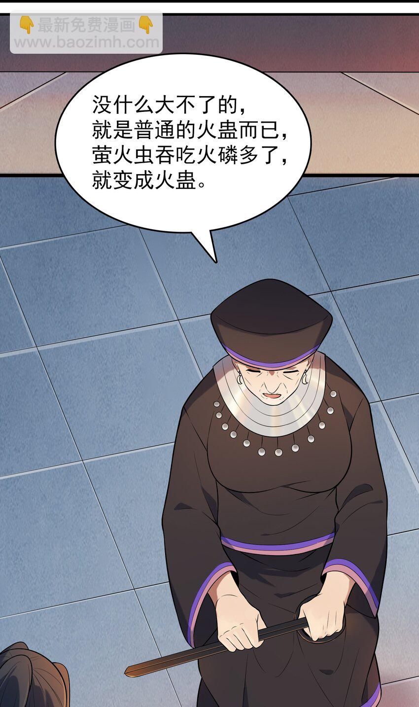 第75话 食月蛊村39