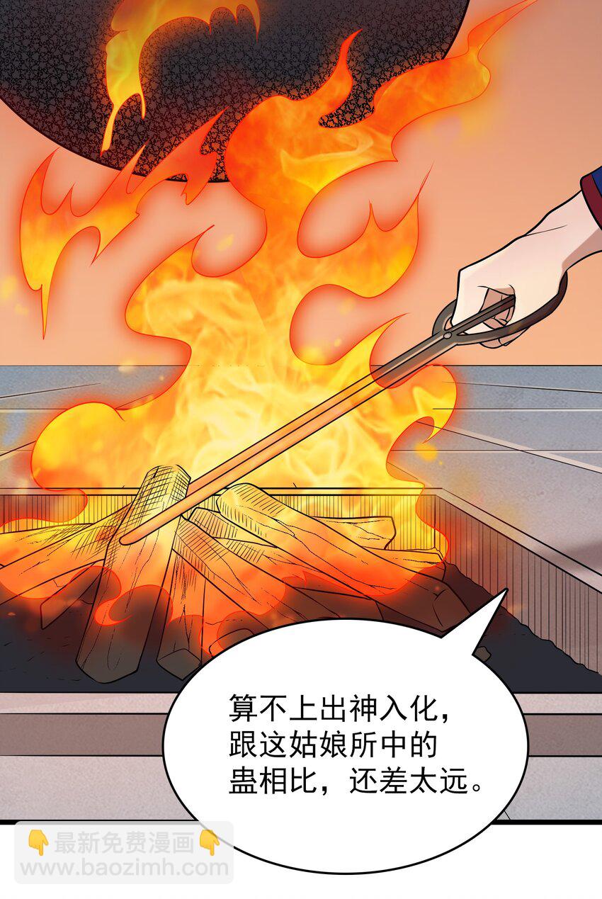第75话 食月蛊村42