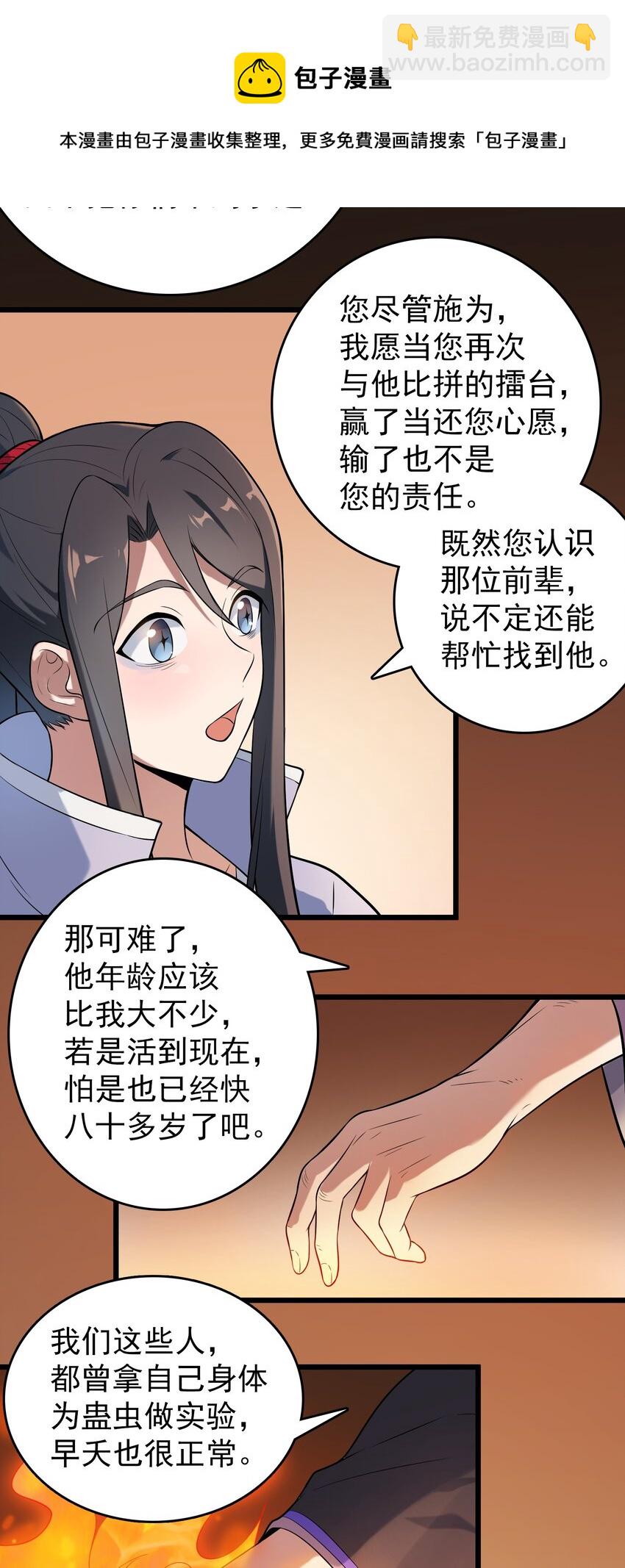 第75话 食月蛊村44