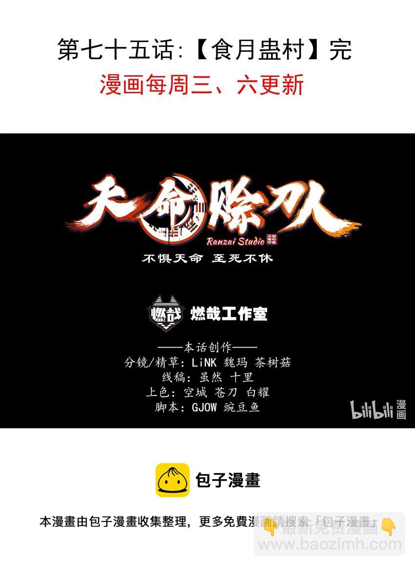 第75话 食月蛊村57