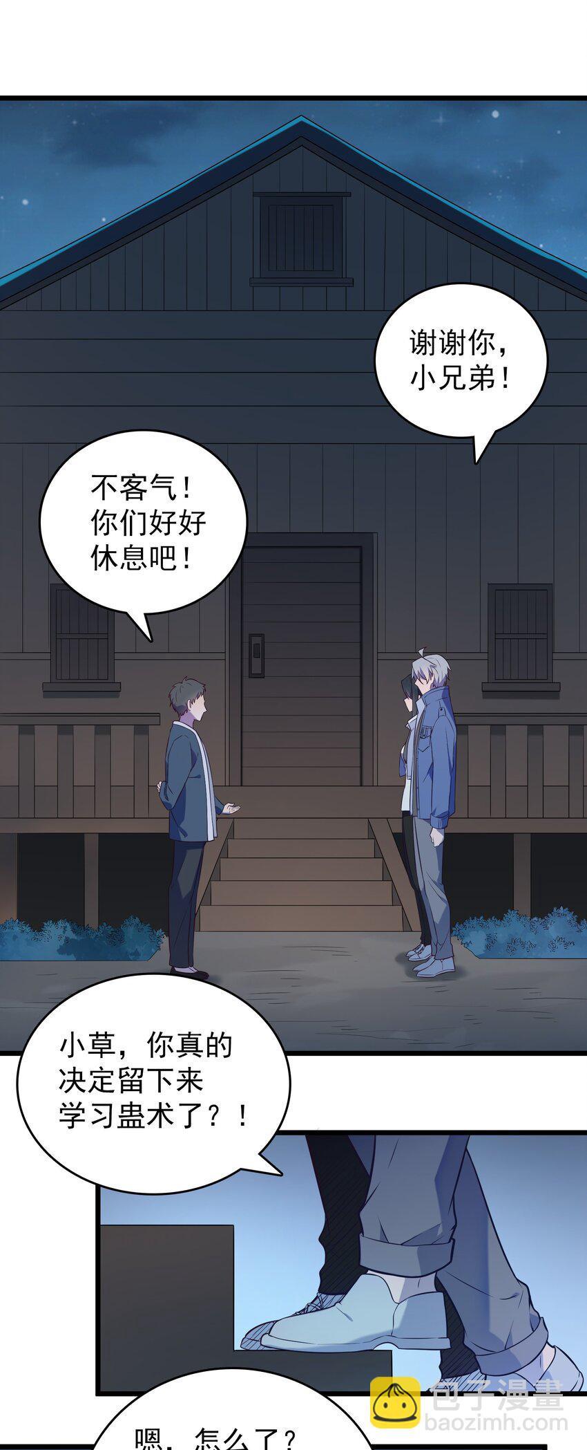 第83话 学习蛊术12