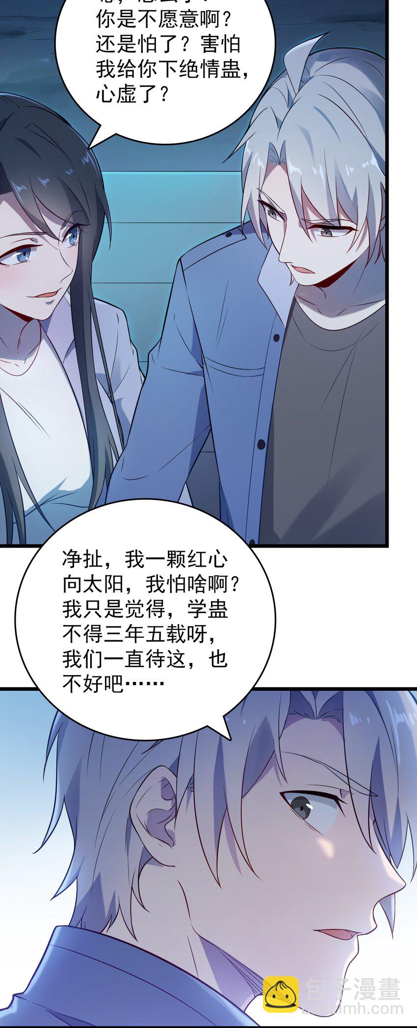 第83话 学习蛊术13