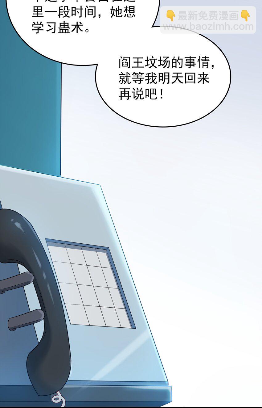 第83话 学习蛊术45