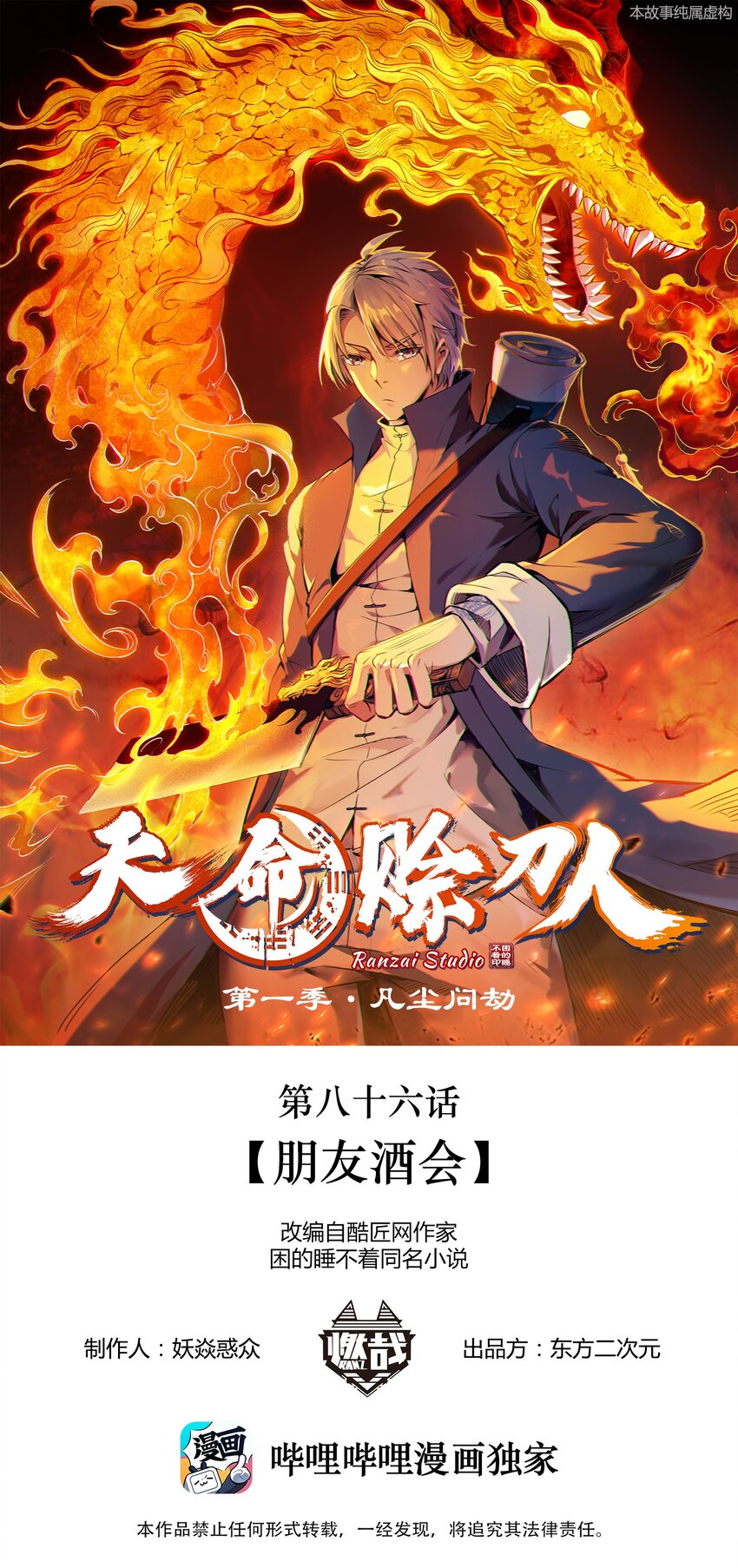 第86话 朋友酒会0