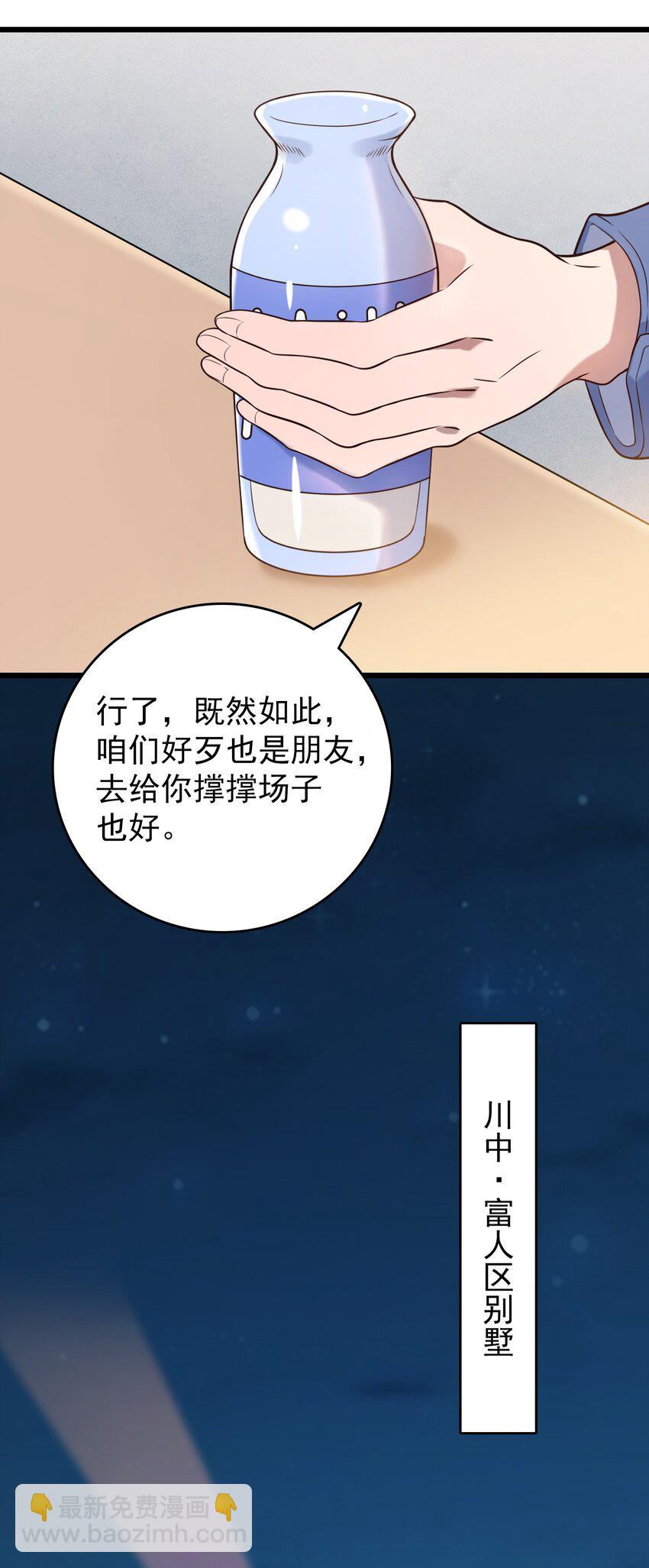 第86话 朋友酒会17