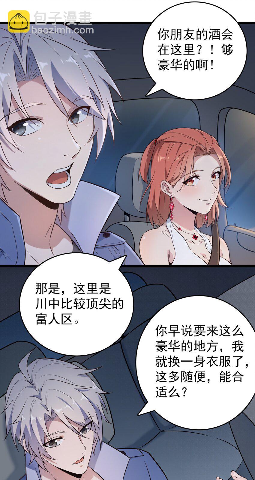 第86话 朋友酒会19