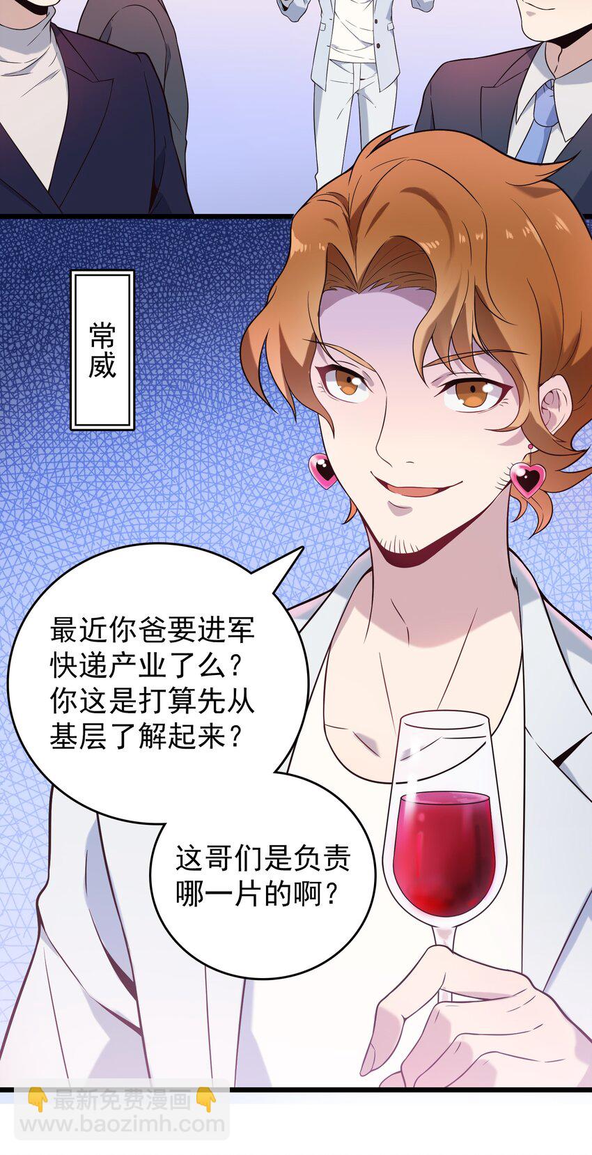 第86话 朋友酒会30