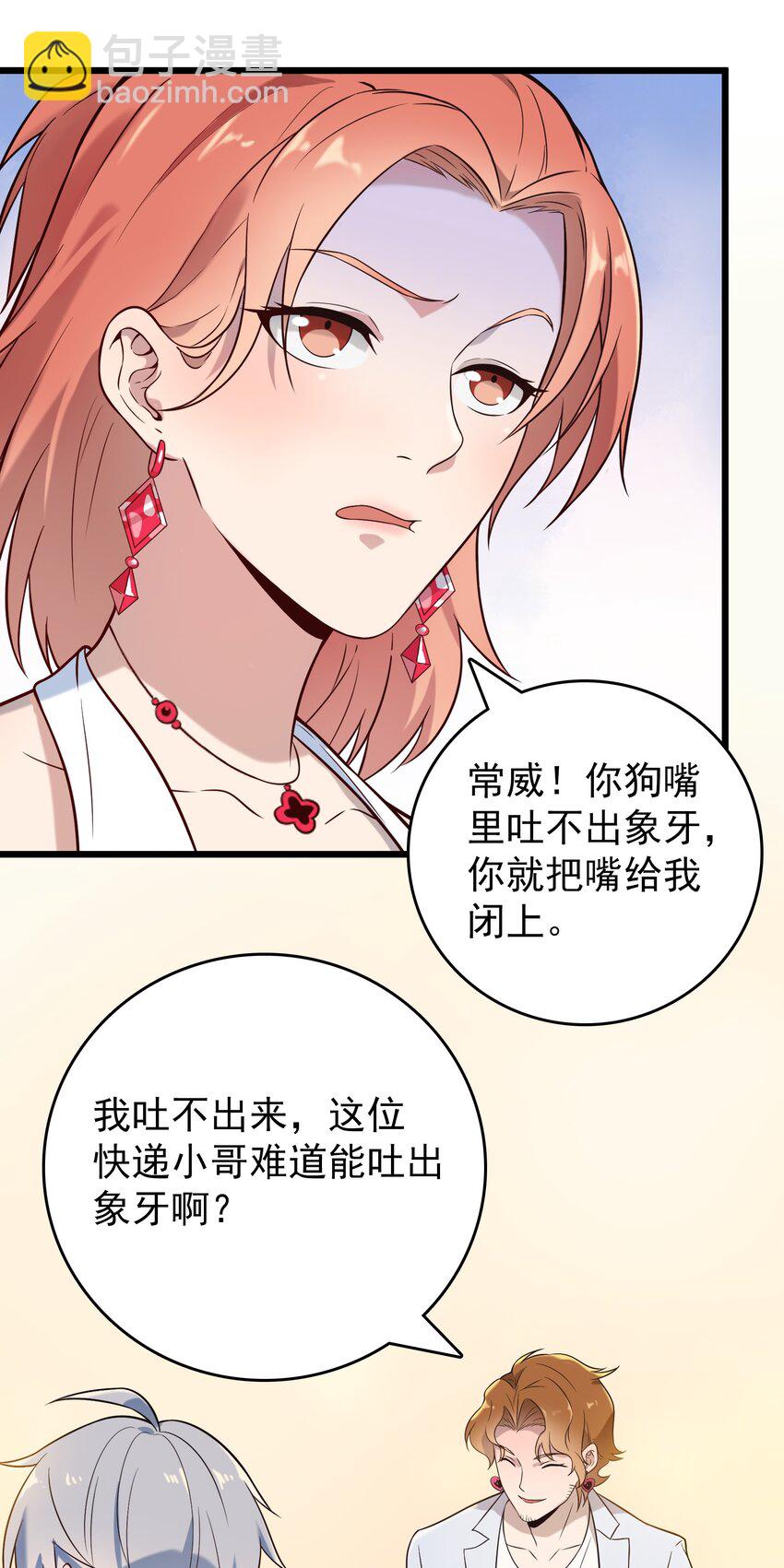 第86话 朋友酒会31