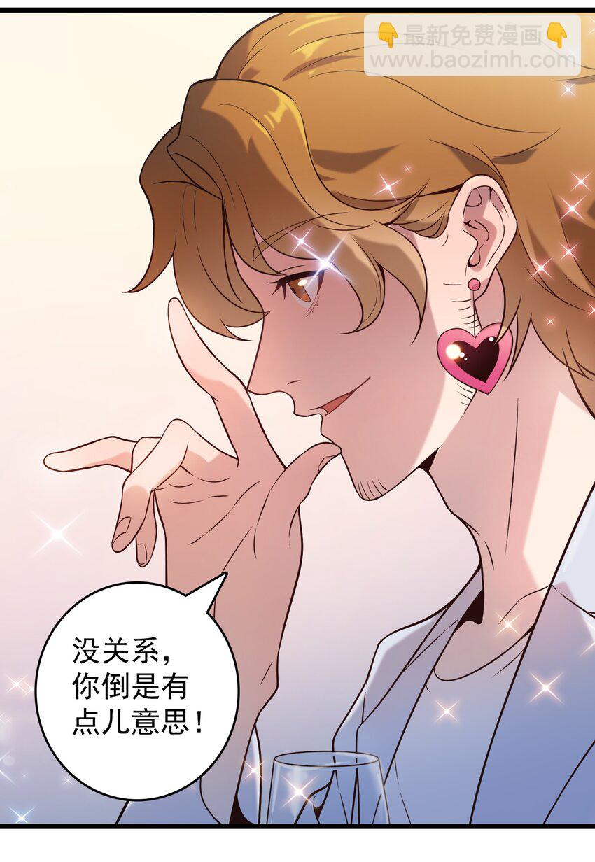 第86话 朋友酒会33