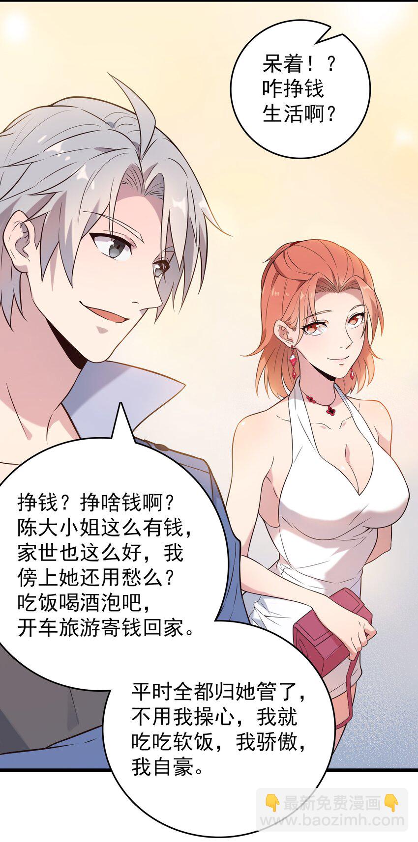 第86话 朋友酒会35