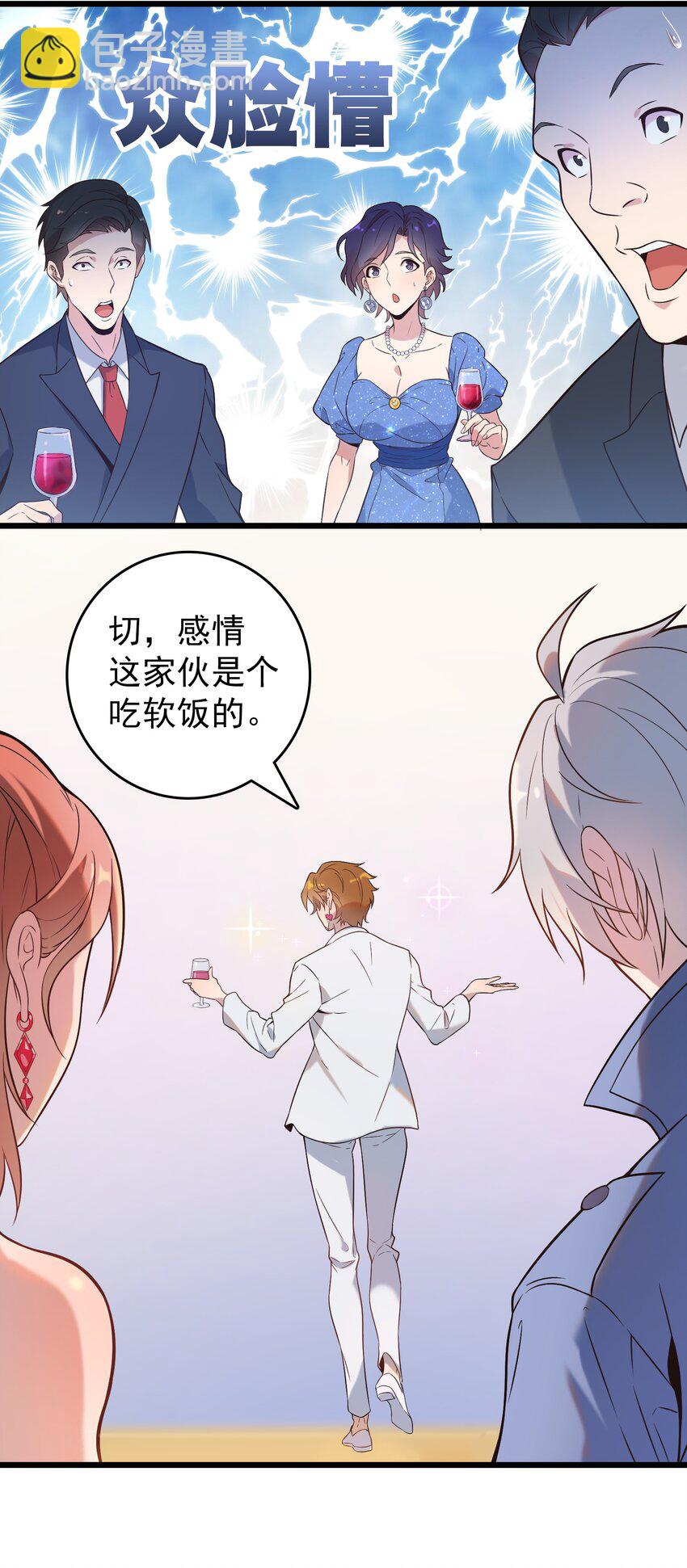 第86话 朋友酒会36
