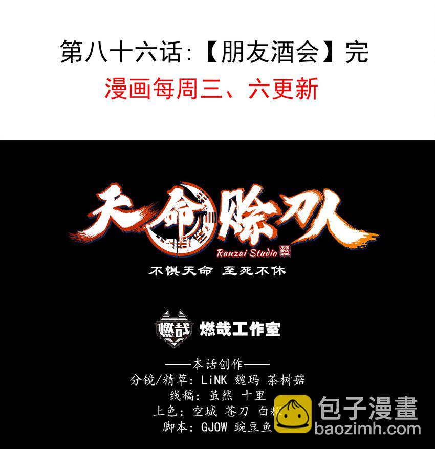 第86话 朋友酒会47