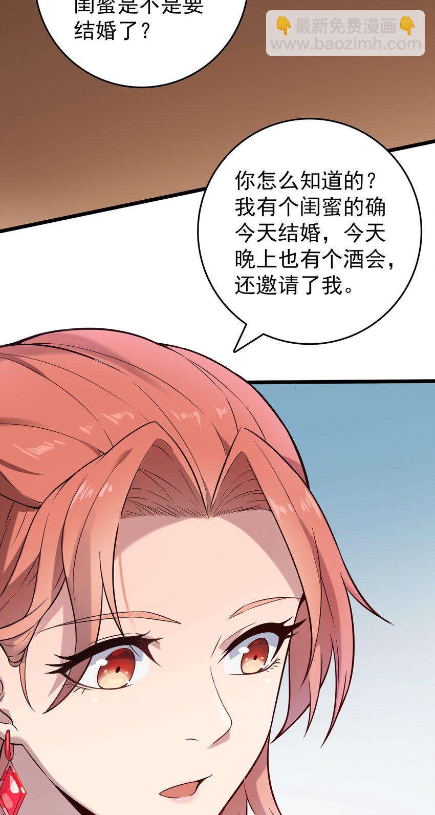 第86话 朋友酒会5
