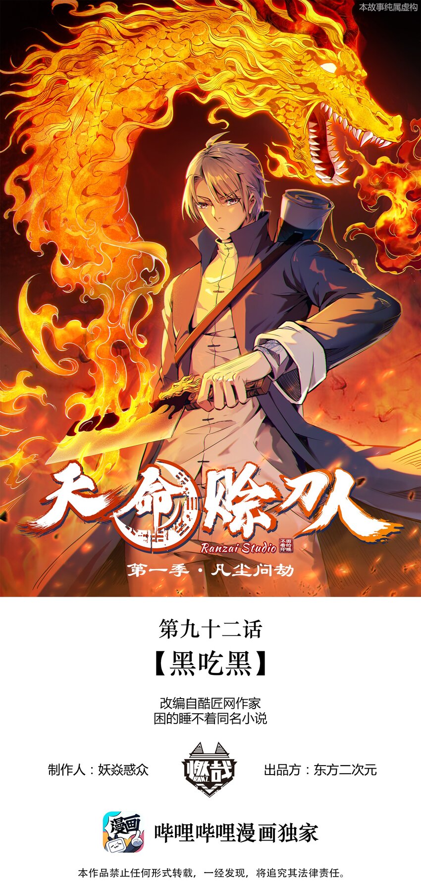 第92话 黑吃黑0