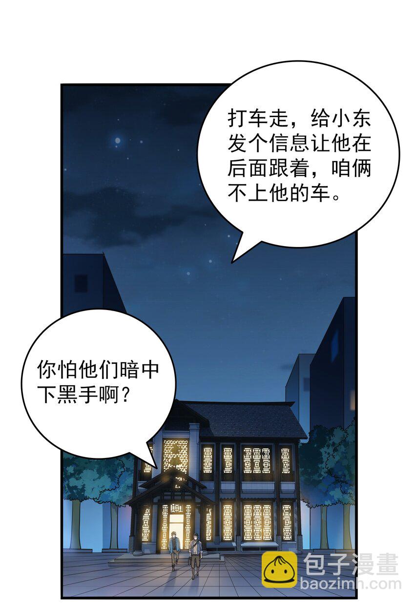 第92话 黑吃黑14