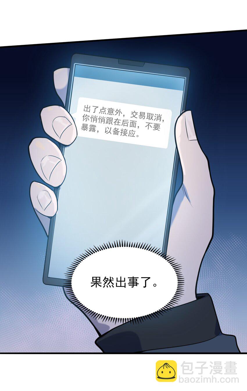 第92话 黑吃黑19