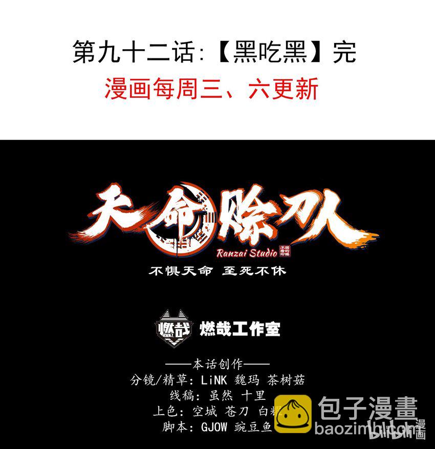第92话 黑吃黑40