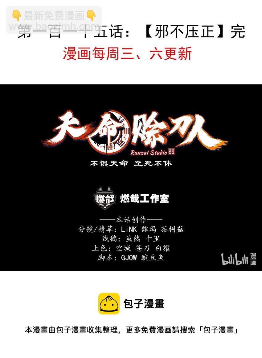 第115话 邪不压正55