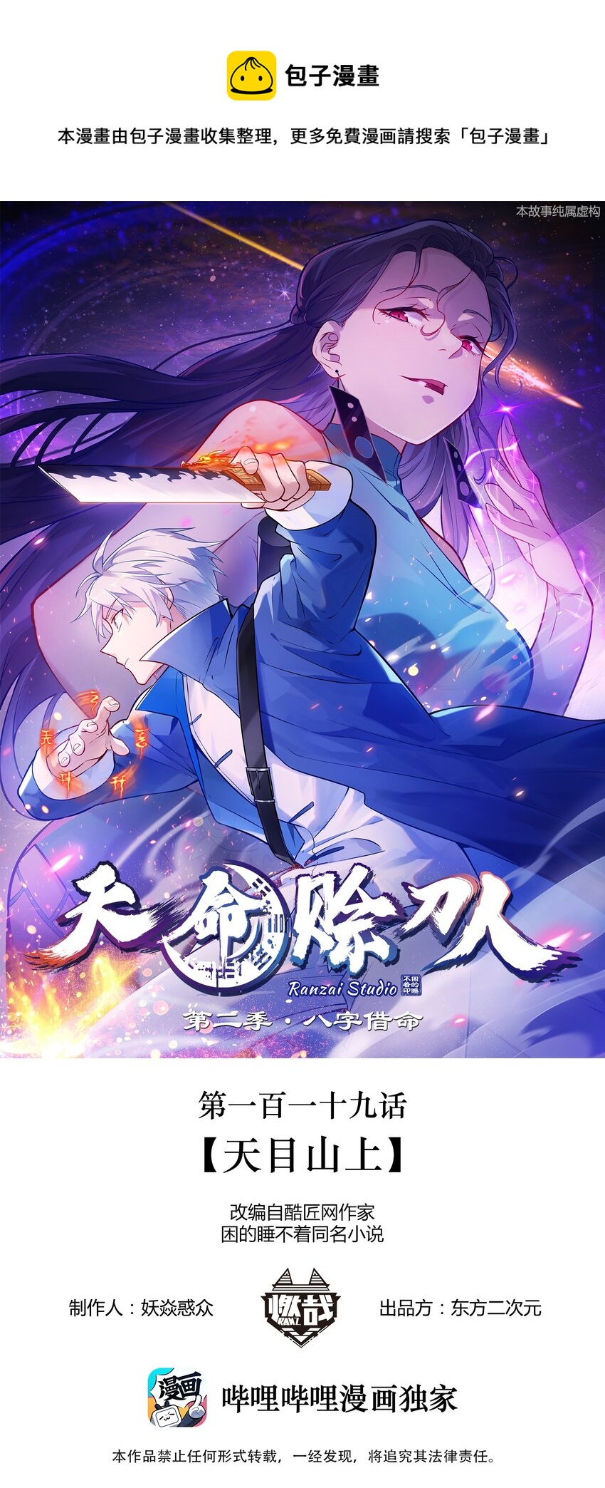 第119话 天目山上0