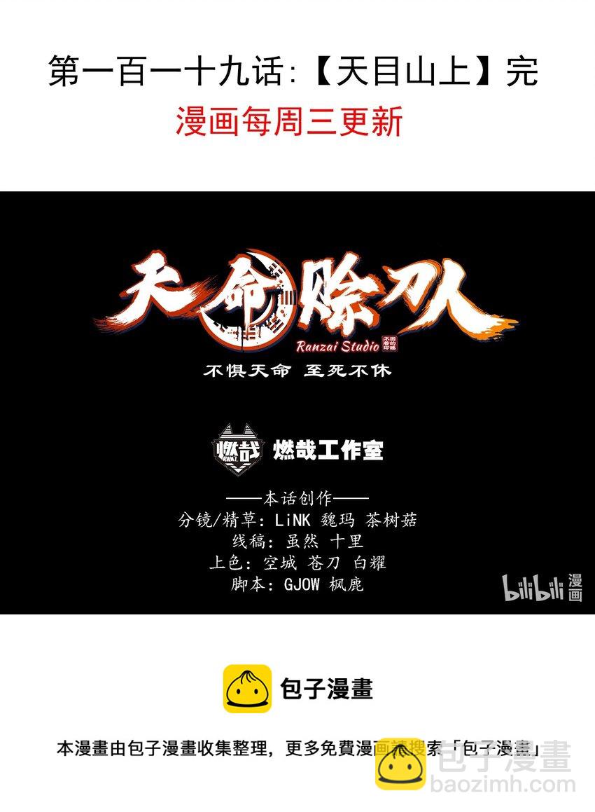 第119话 天目山上62