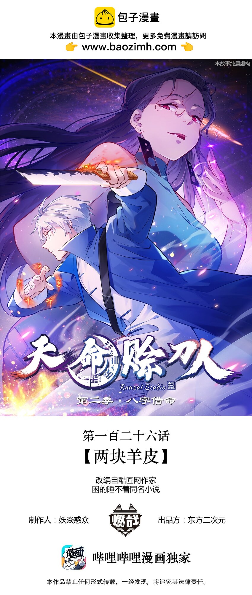 第126话 两块羊皮0