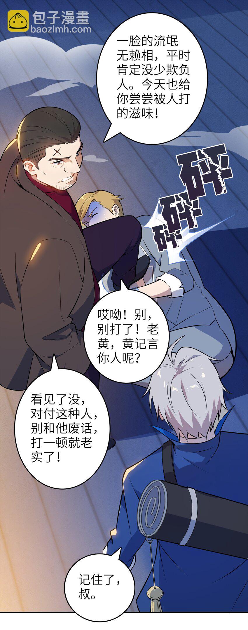 第129话 向叔出马50