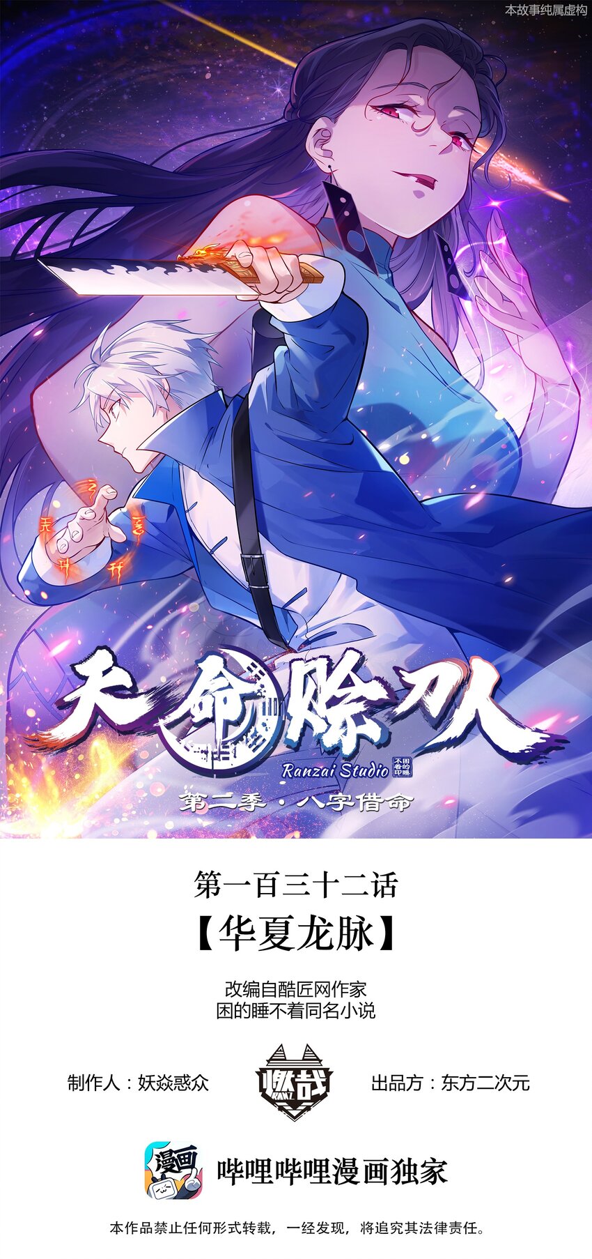 第132话 华夏龙脉0