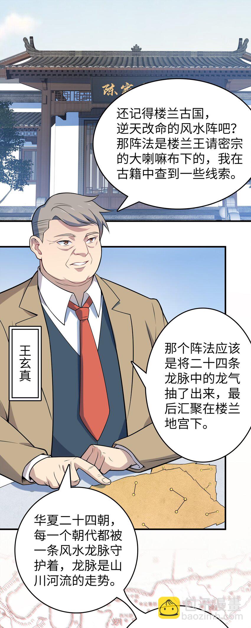 第132话 华夏龙脉12