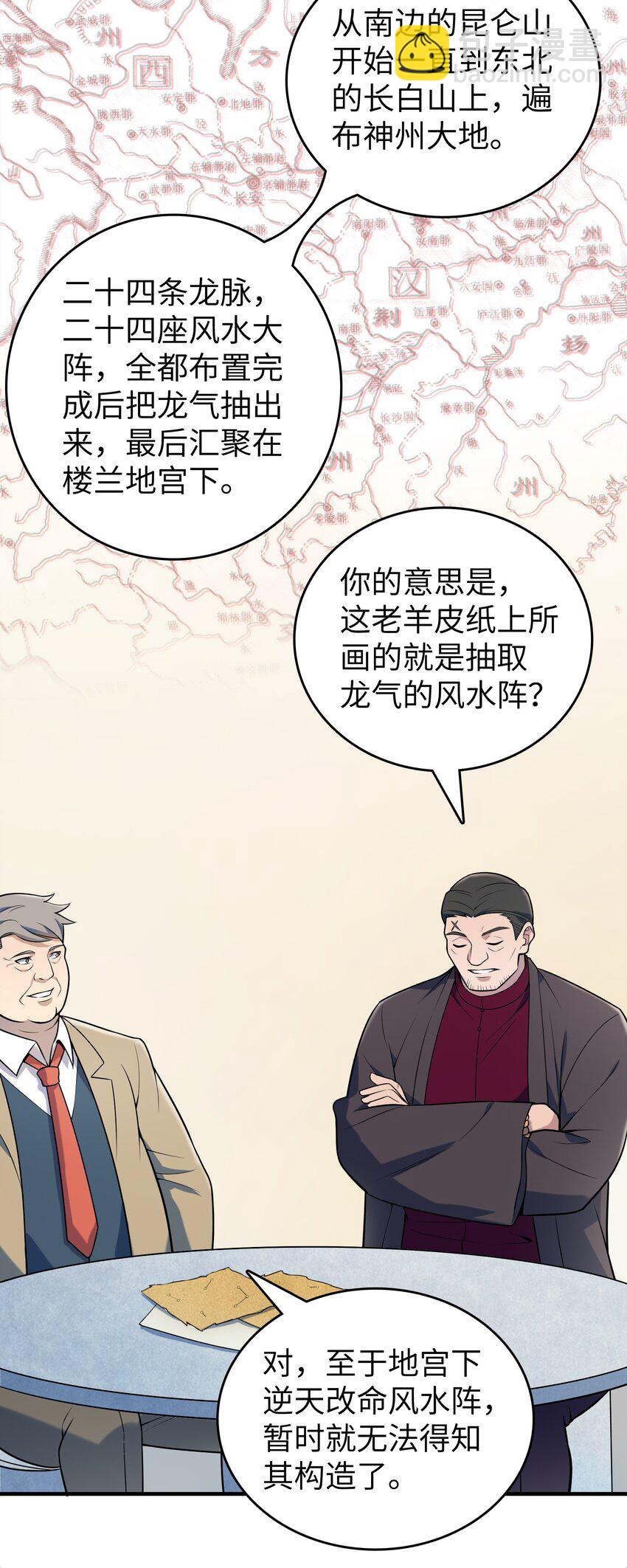 第132话 华夏龙脉13