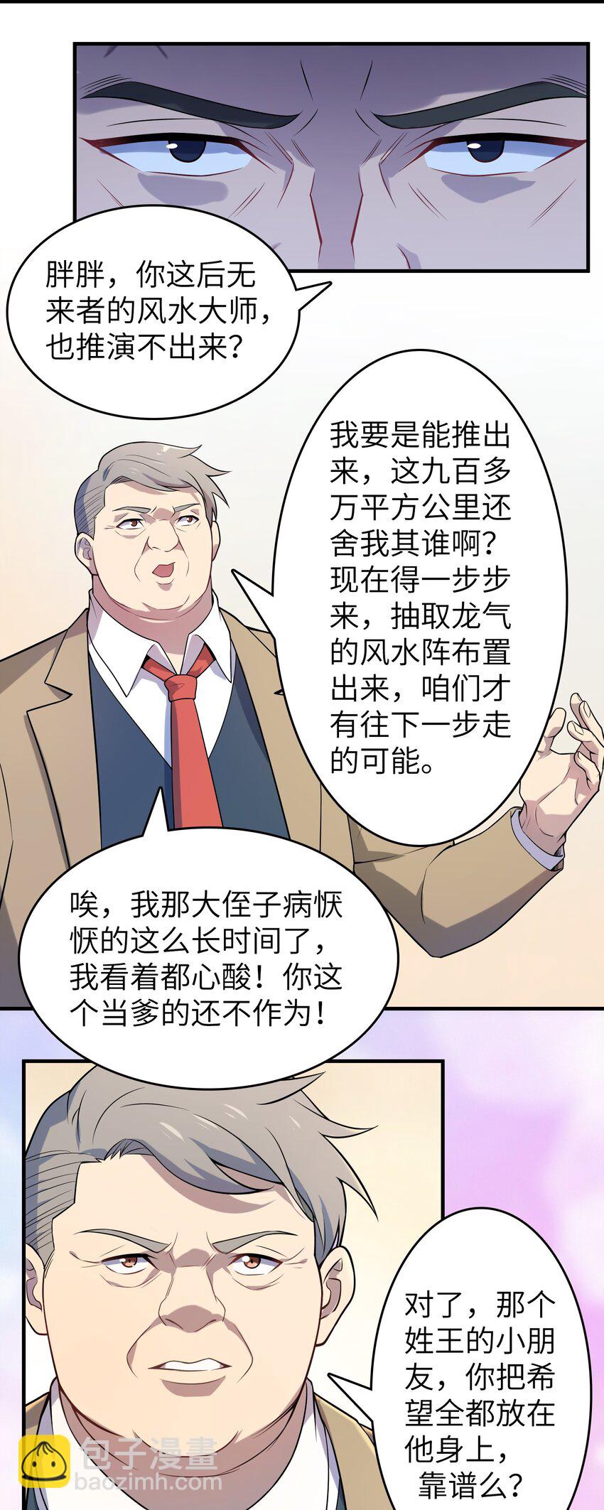 第132话 华夏龙脉14