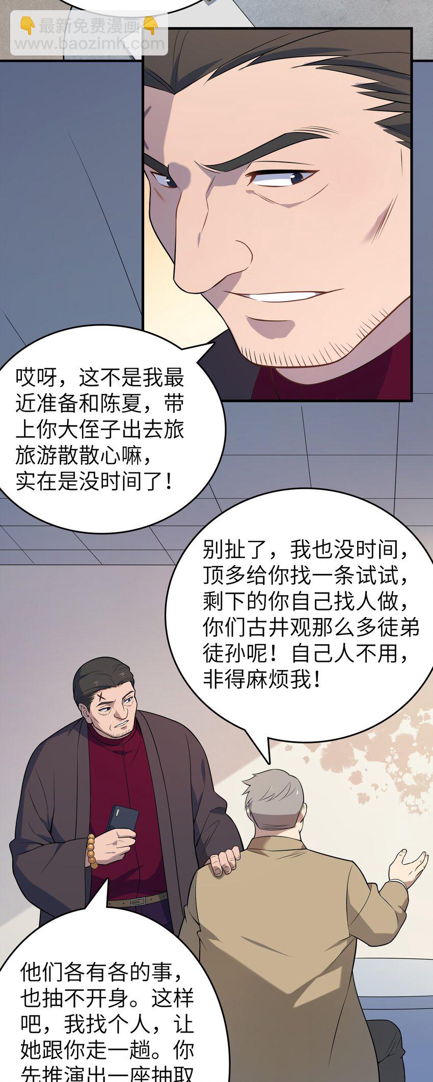 第132话 华夏龙脉17