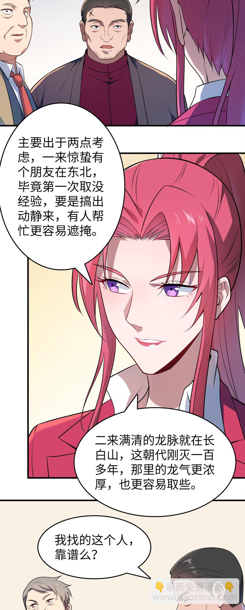 第132话 华夏龙脉30