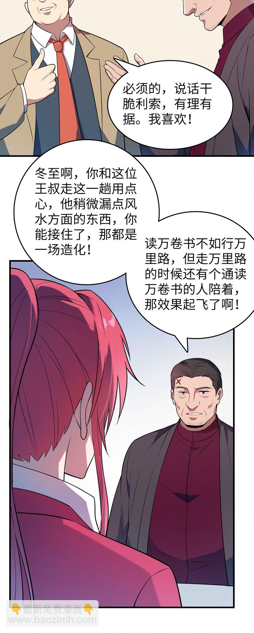 第132话 华夏龙脉31