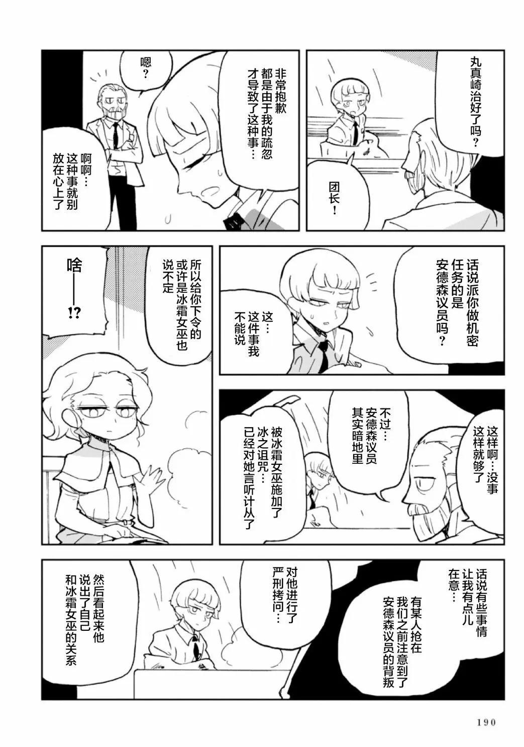 第6.5话2