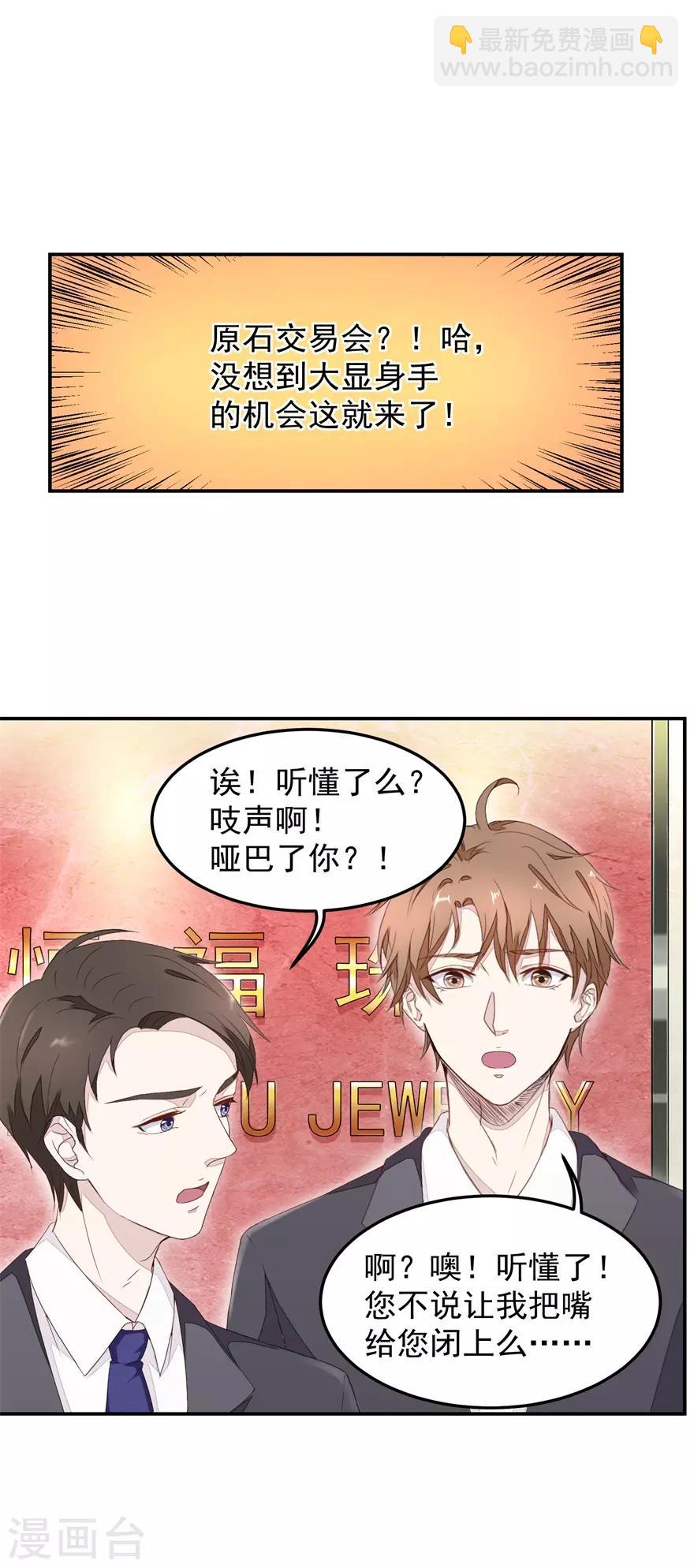 第4话 原石交易大会10