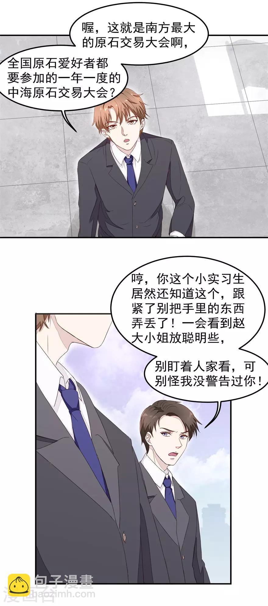 第4话 原石交易大会13