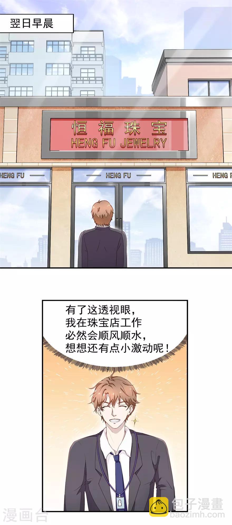 第4话 原石交易大会6