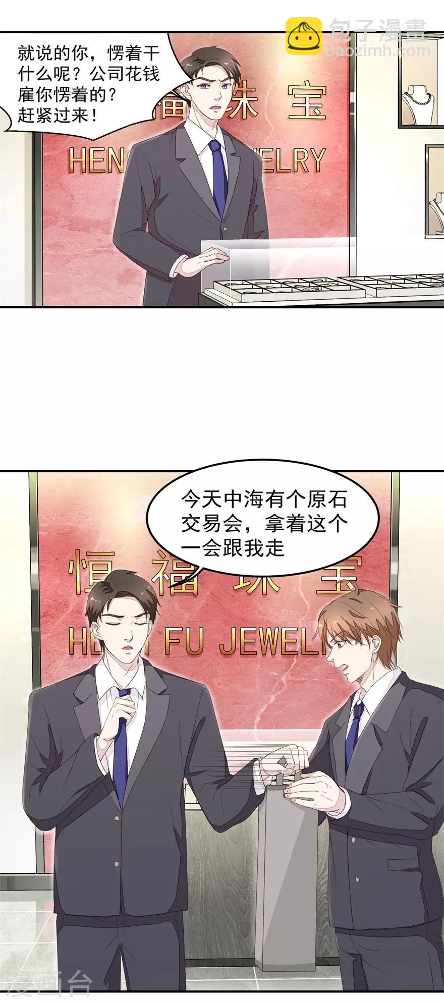 第4话 原石交易大会8