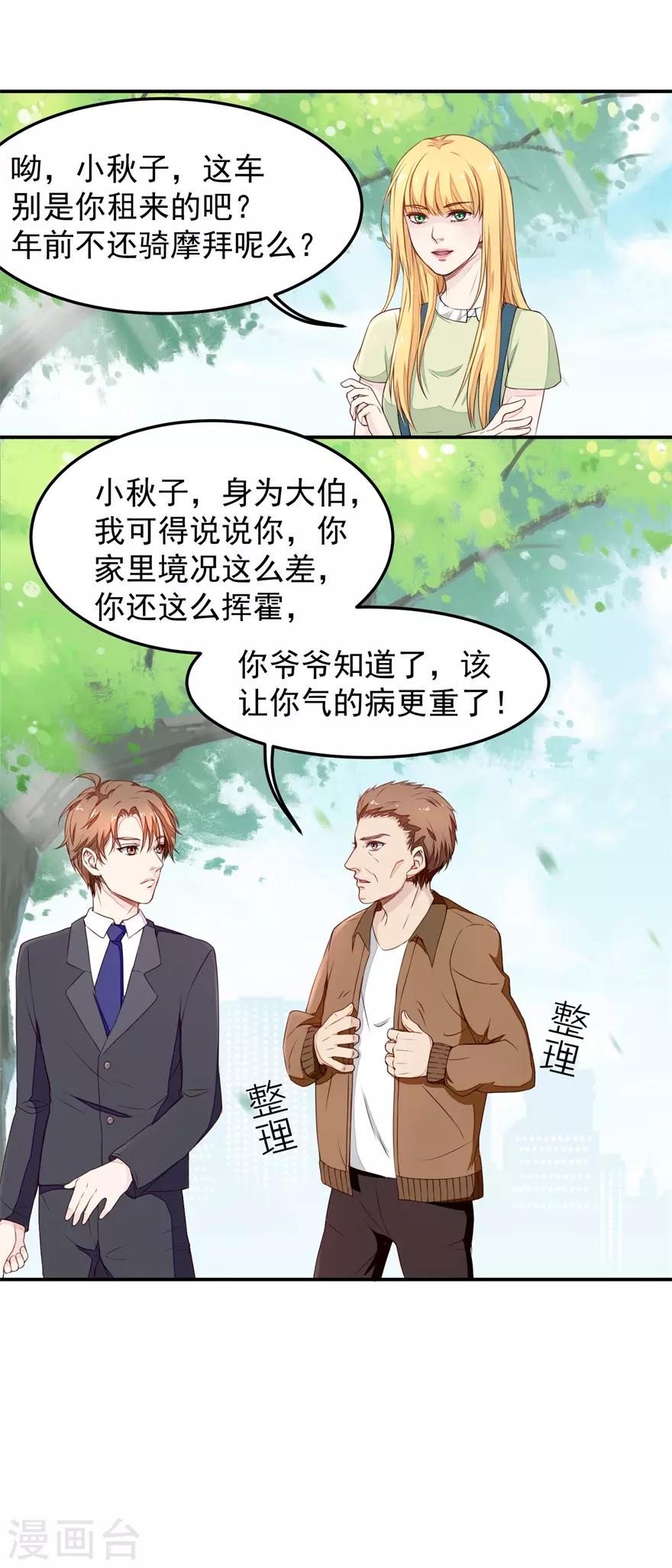 第11话 混蛋亲戚1