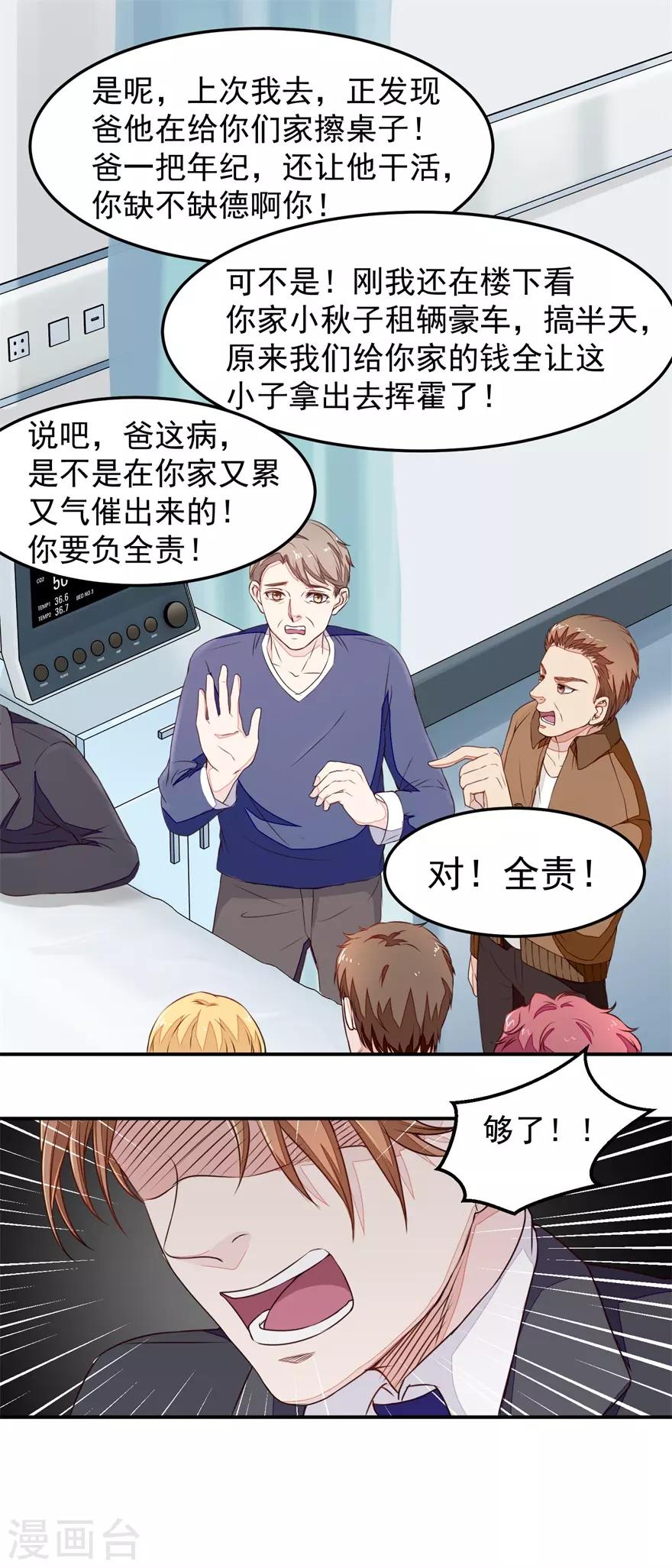 第11话 混蛋亲戚10